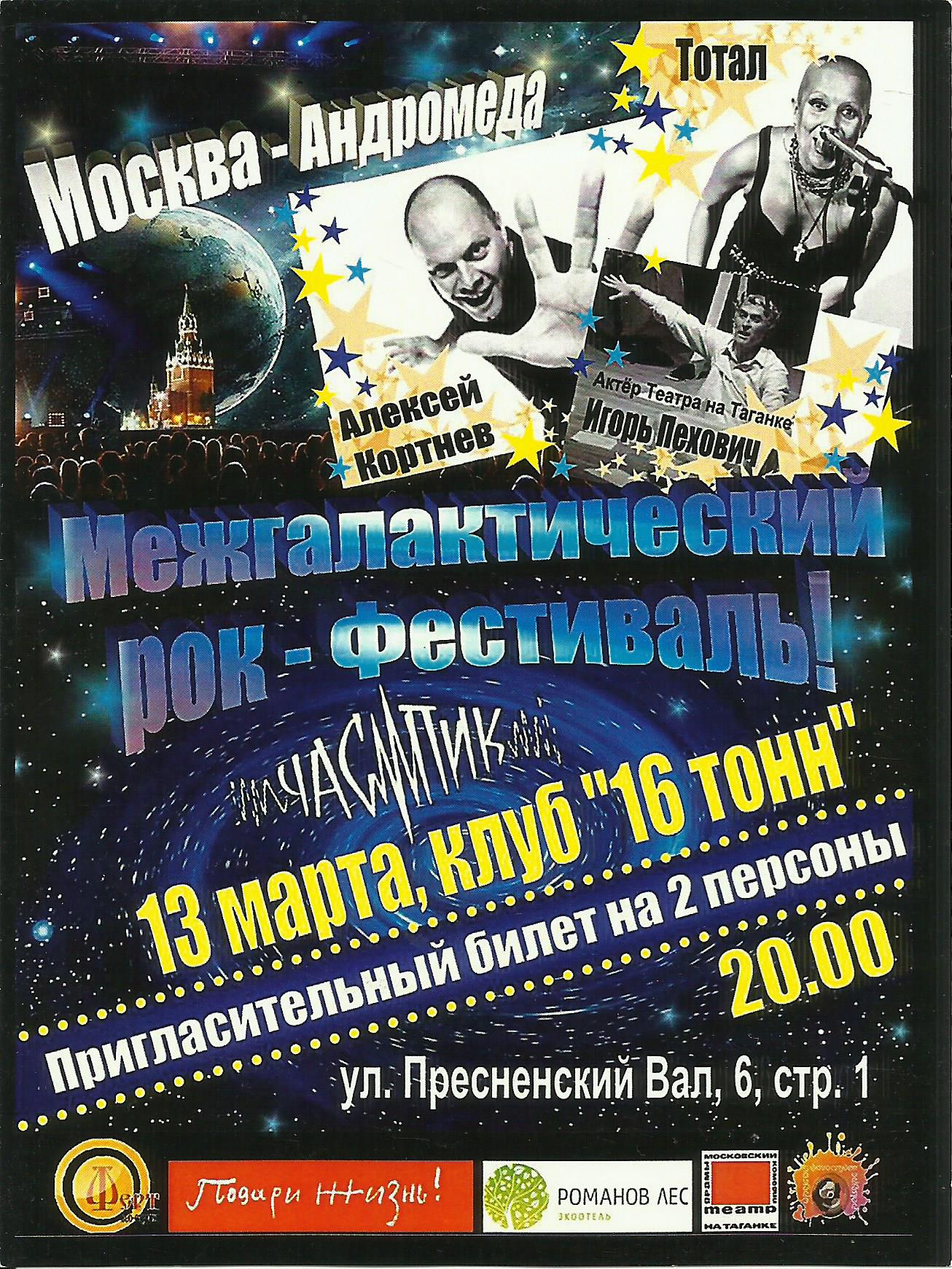 Пригласительный в клуб 16 тонн